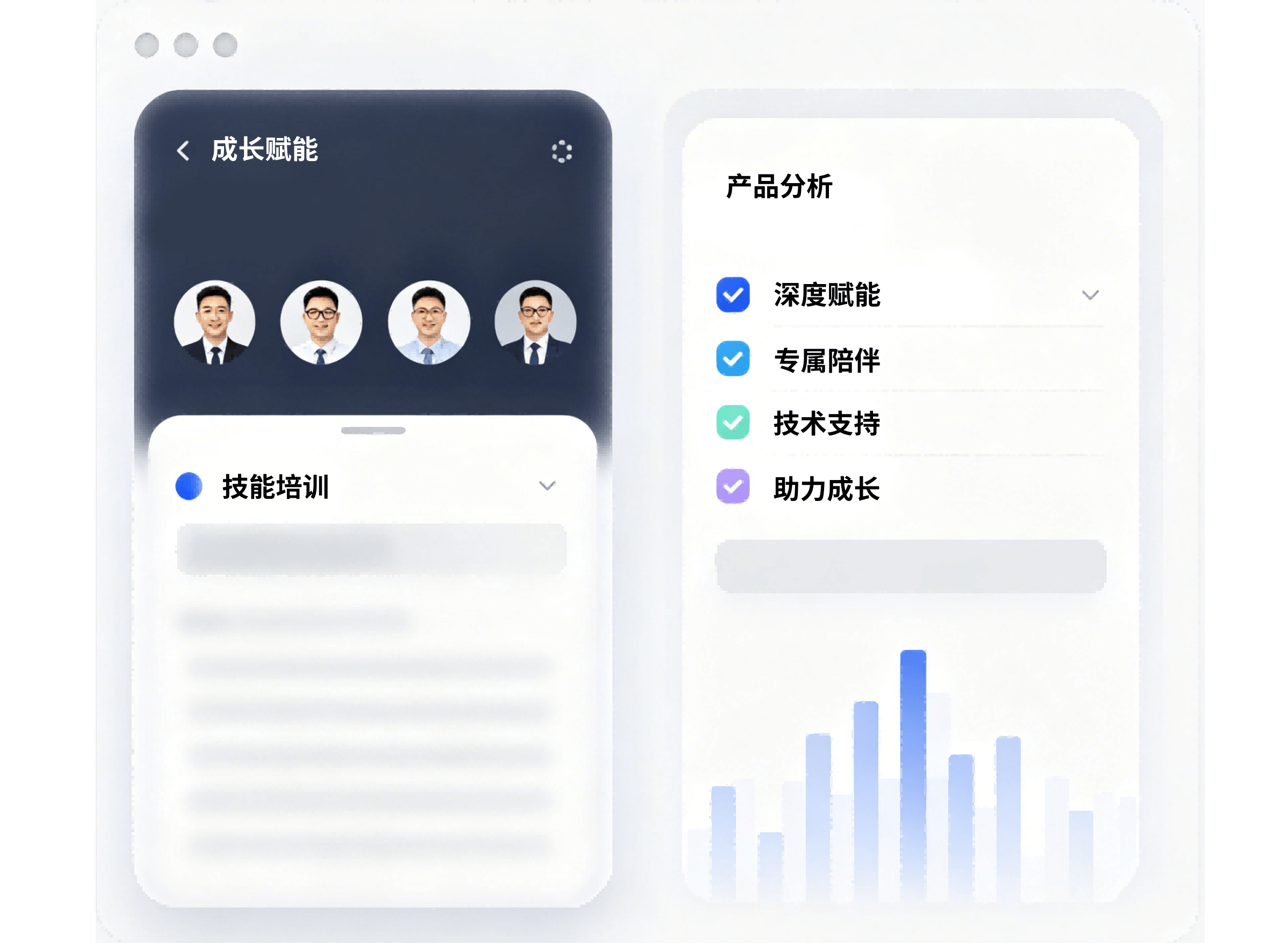 成长赋能