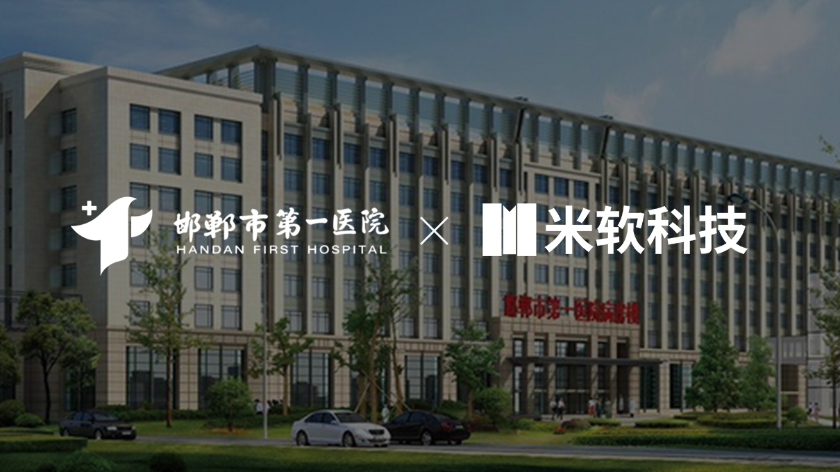 邯郸市人民医院.png